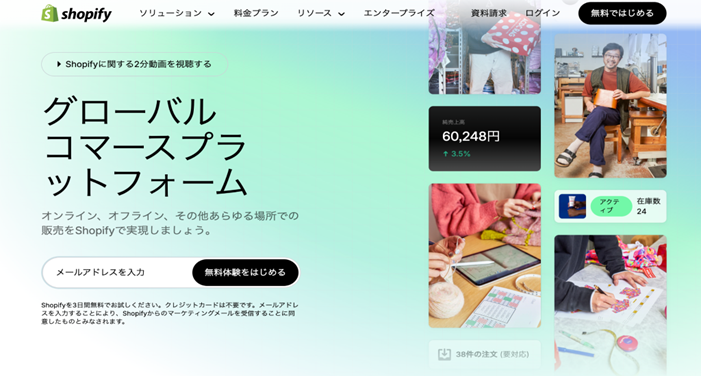 ShopifyのサイトTOPの画像