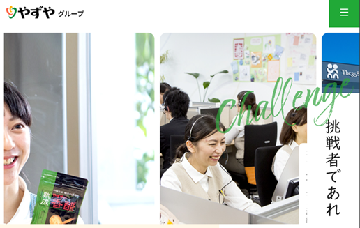 やずやのサイトTOPの画像