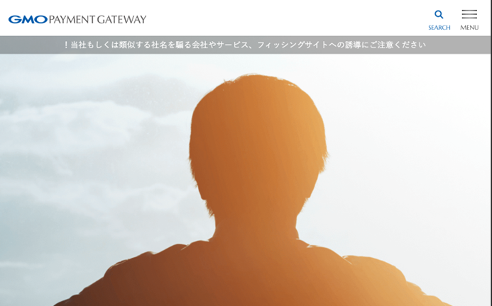 GMOペイメントゲートウェイのサイトTOPの画像