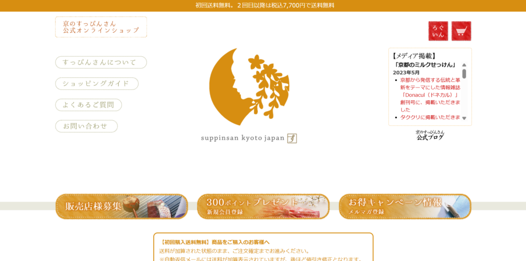 京のすっぴんさんサイトのTOPページの画像