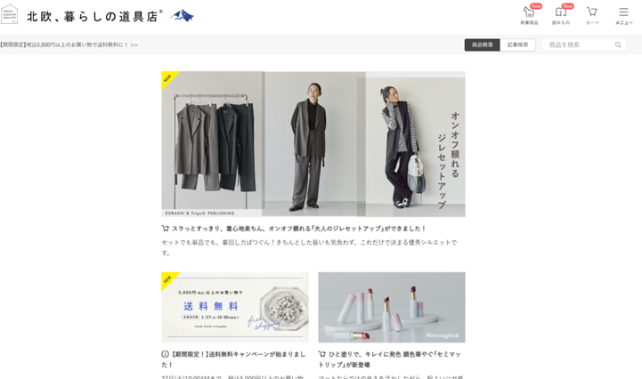 北欧暮らしの道具店のサイトTOPの画像